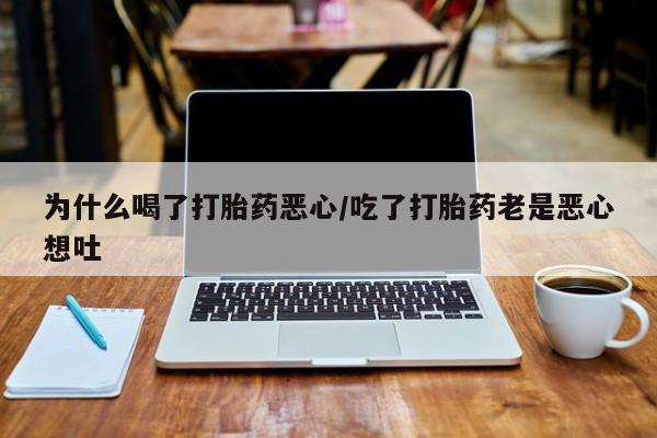 紫竹药业打胎药网购新闻 第28页