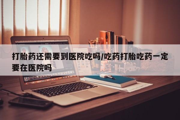 紫竹药业打胎药网购新闻 第9页