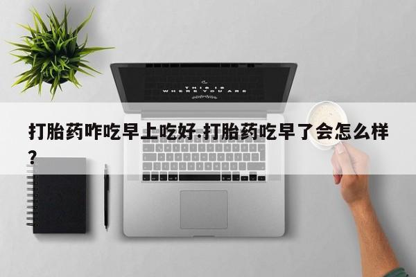 紫竹药业打胎药网购新闻 第8页