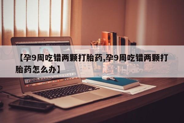 紫竹药业打胎药网购动态 第4页